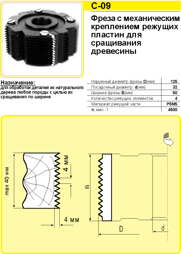 сращивание продольное